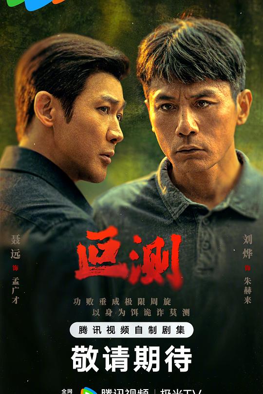 叵測(cè)(全集)