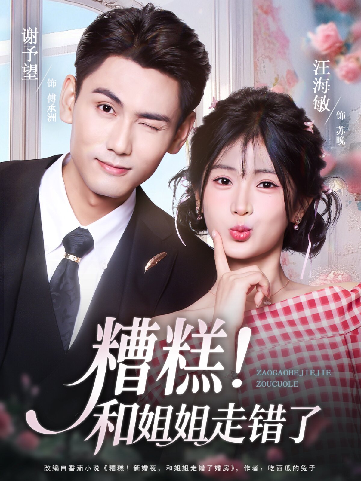 糟糕！和姐姐走錯(cuò)了(全集)