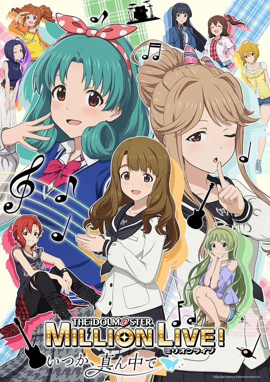 偶像大師 百萬現(xiàn)場！ ～終將，立于中央～