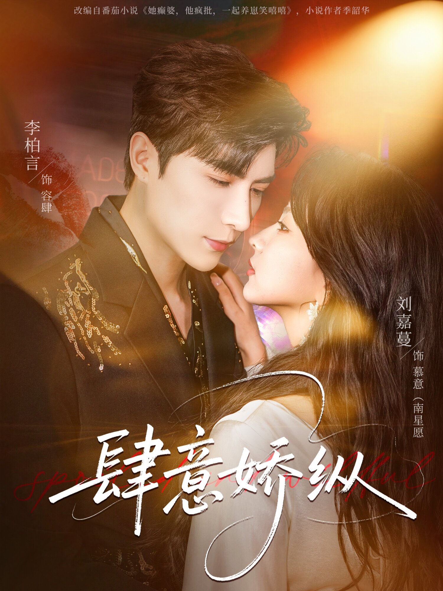 肆意嬌縱(全集)