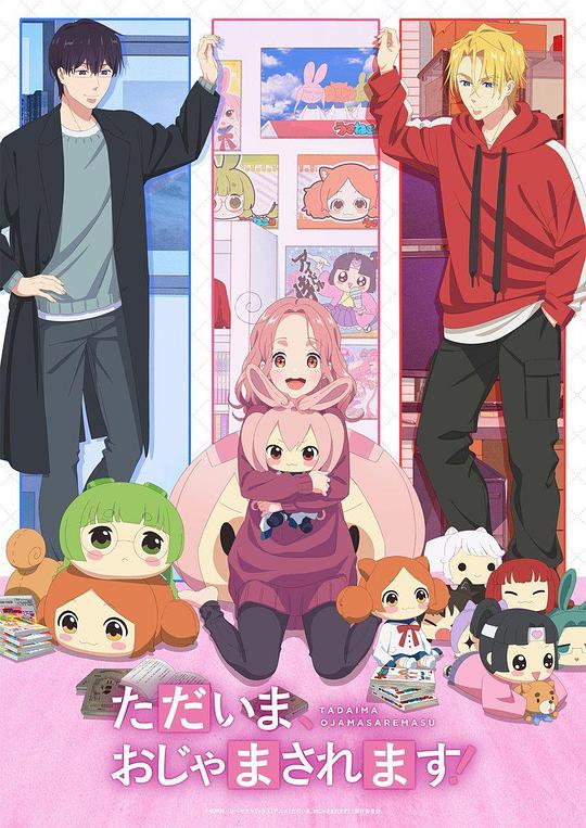 當前、正被打擾中！