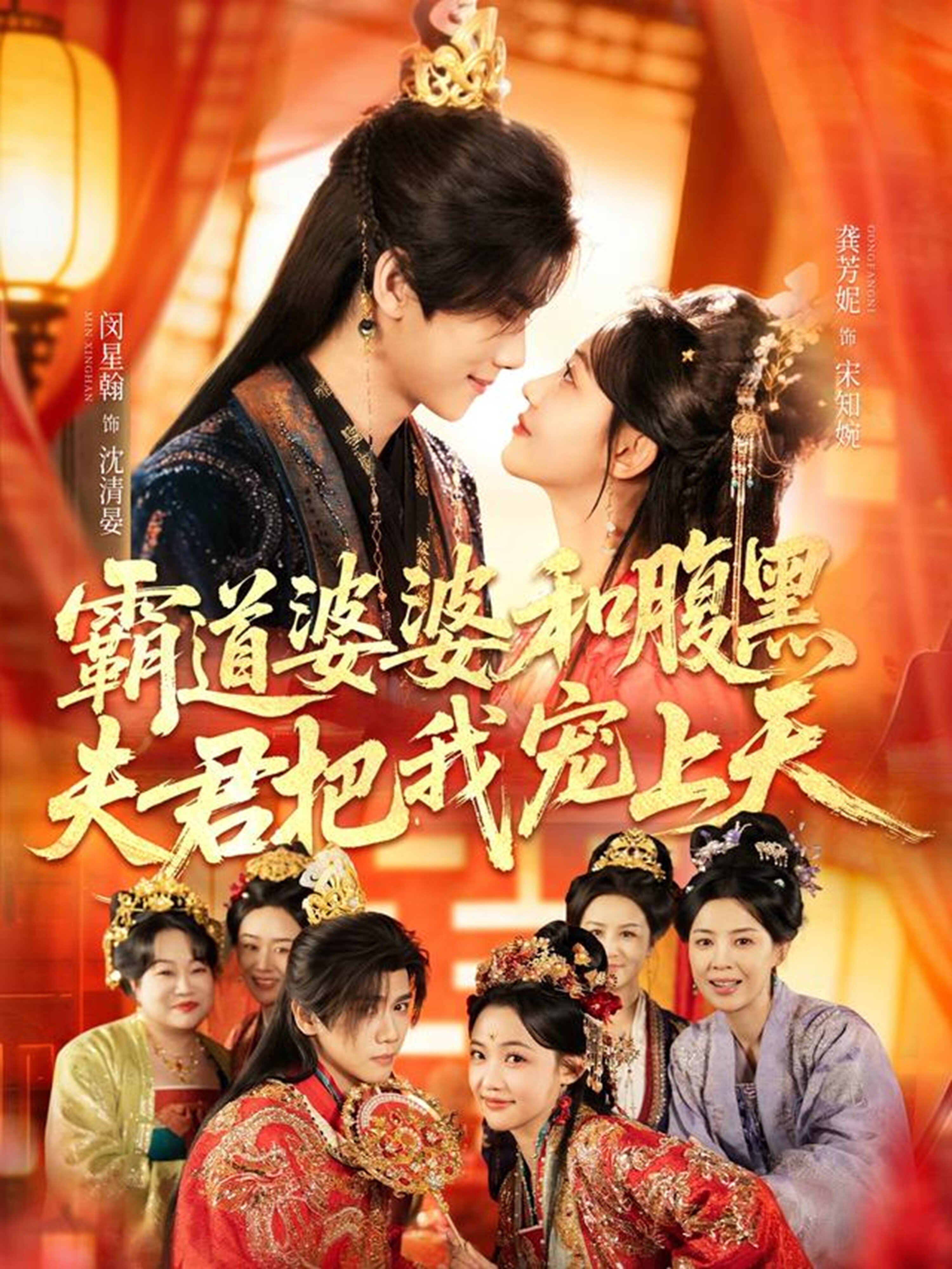 霸道婆婆和腹黑夫君把我寵上天(全集)