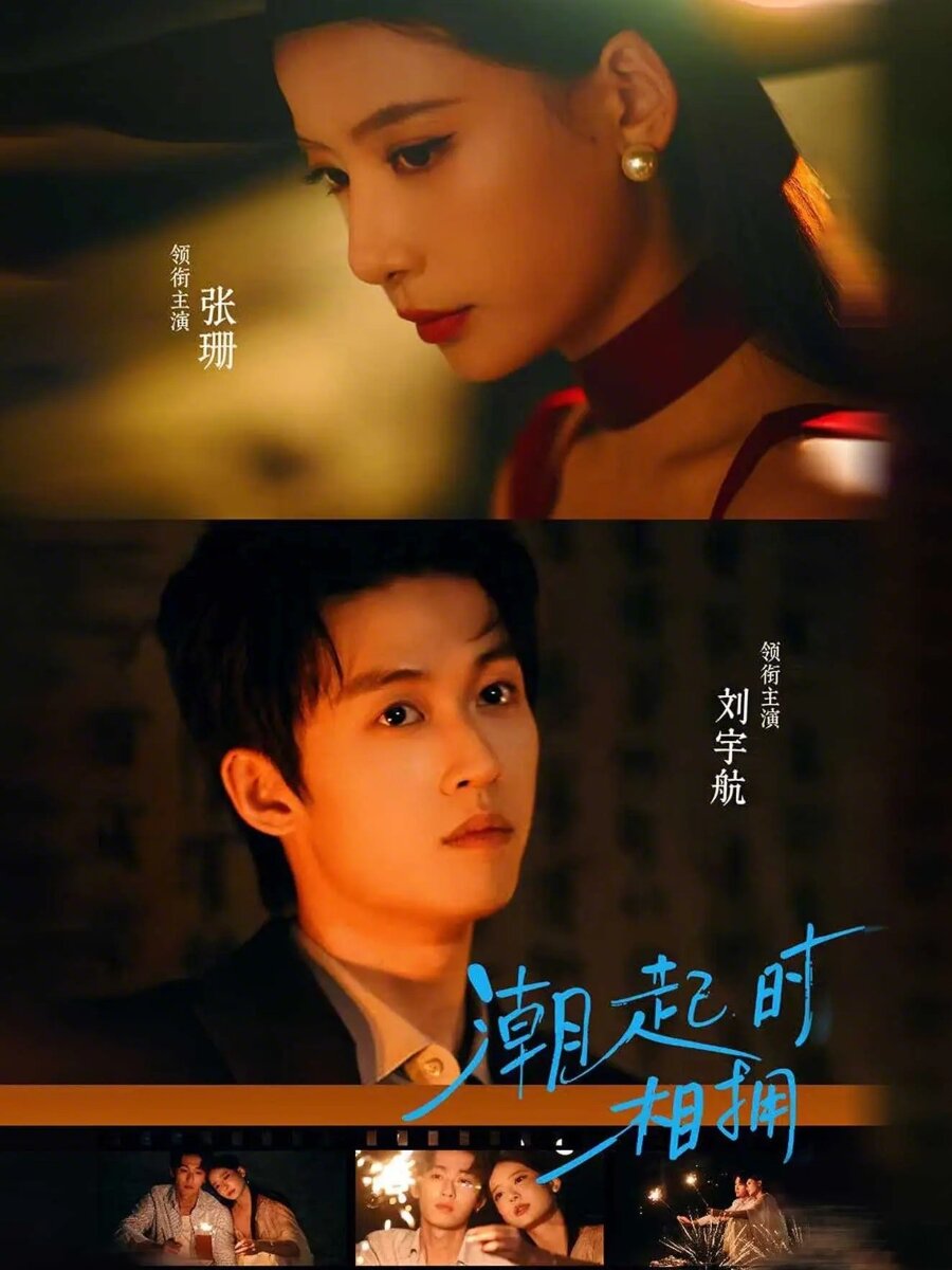 潮起時相擁(全集)