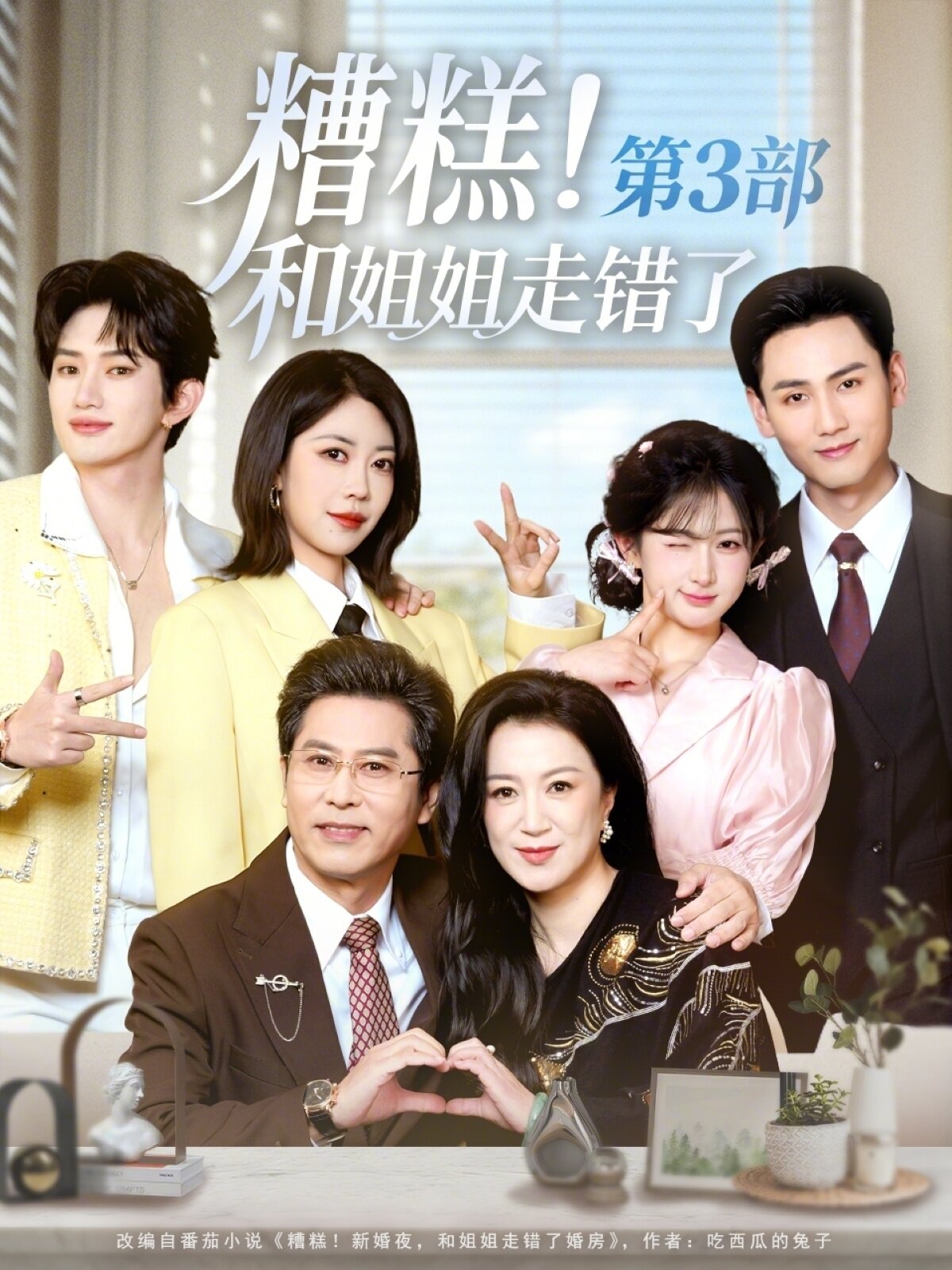 糟糕！和姐姐走錯了第3部(全集)