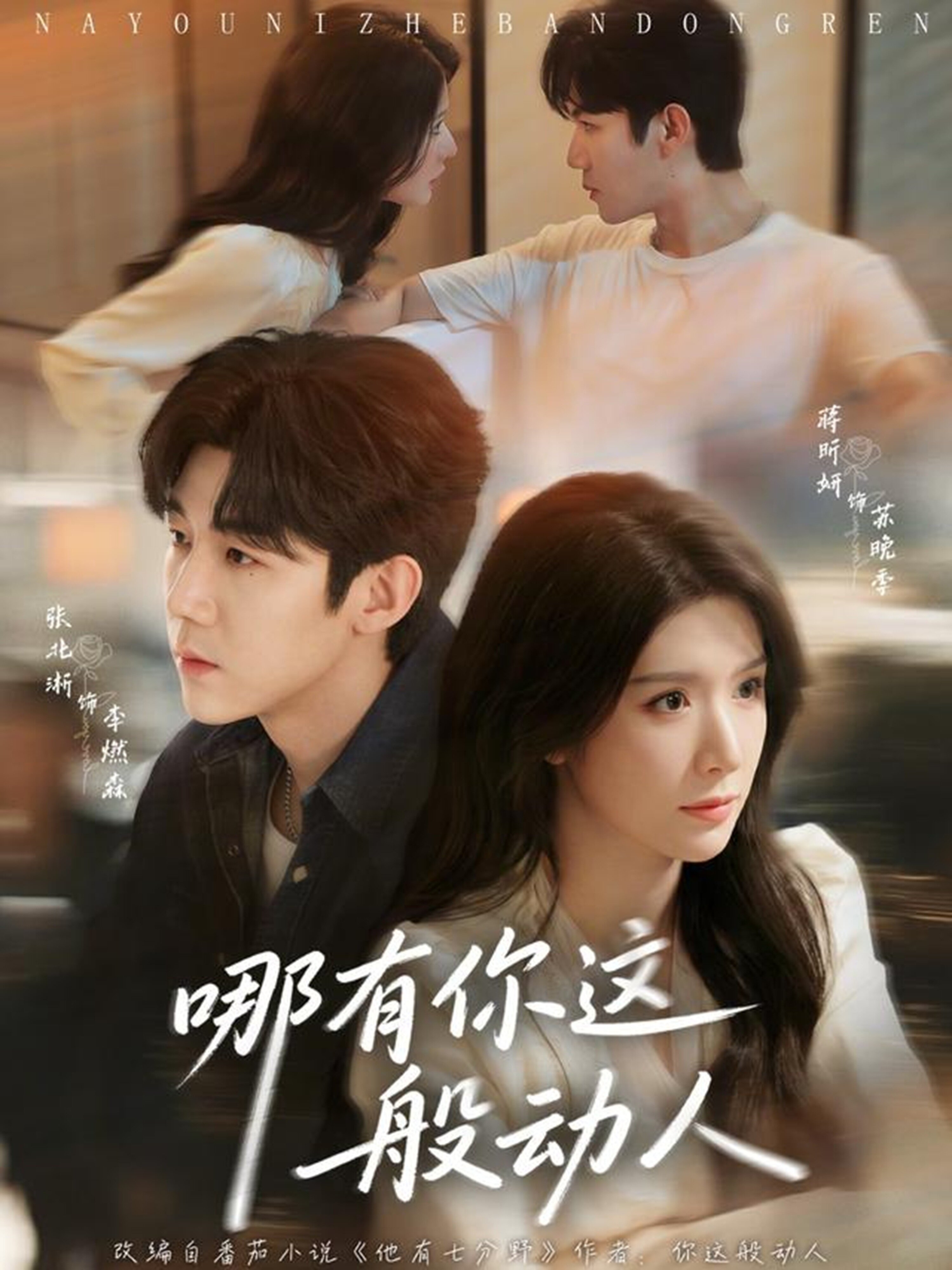 哪有你這般動(dòng)人(全集)