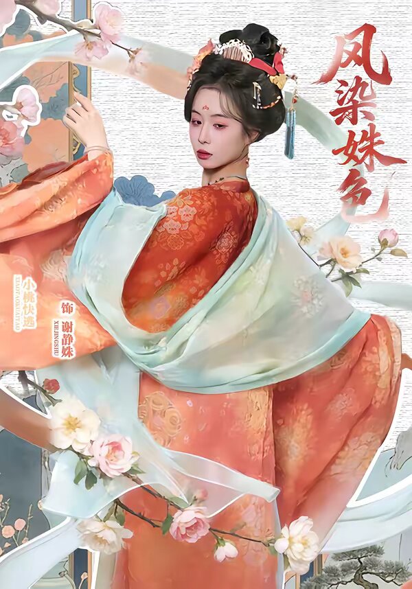 鳳染姝色(全集)