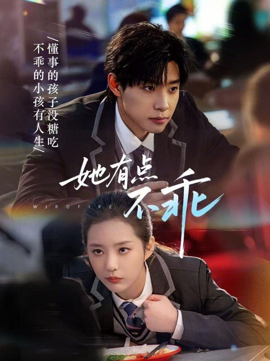 她有點不乖(全集)