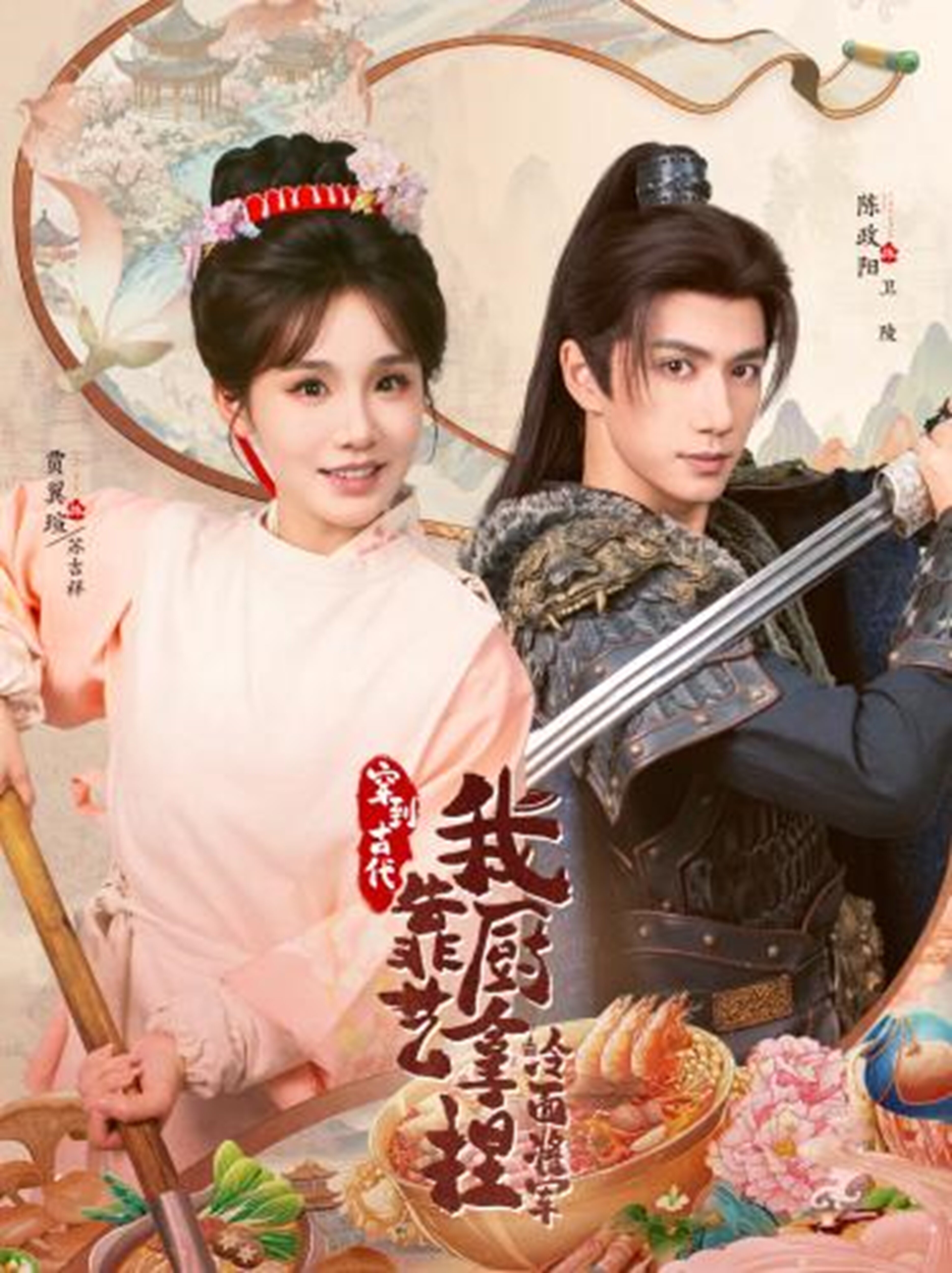 將軍，這頓管夠(全集)