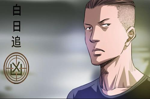 白日追兇動態(tài)漫畫(全集)