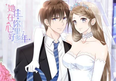 她住在你心里好多年動態(tài)漫畫(全集)