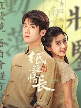 紙短情長(zhǎng)(全集)