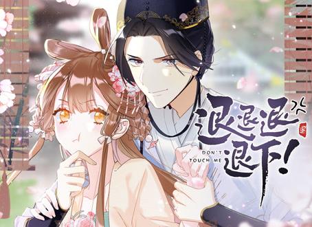 退退退退下！ 動態(tài)漫畫第一季(全集)