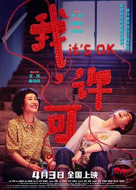 我，許可