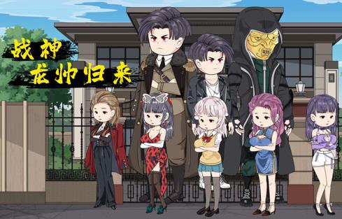 戰(zhàn)神龍帥歸來(lái)(全集)