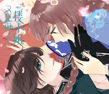 又見(jiàn)面了，樓小姐動(dòng)態(tài)漫畫(huà)第一季(全集)