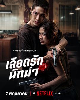 血愛殺手