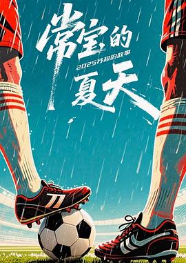 常寶的夏天(全集)