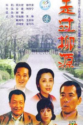 走過柳源(全集)