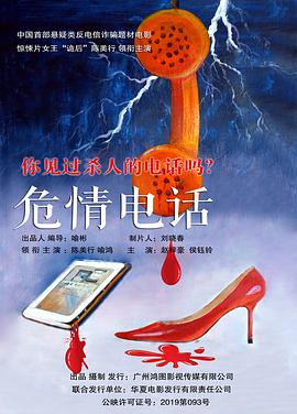 危情電話(huà)(全集)