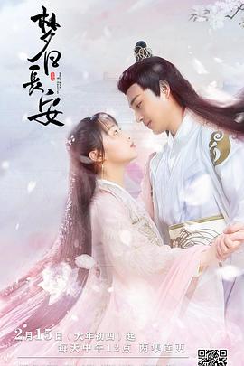 夢(mèng)回長安(全集)