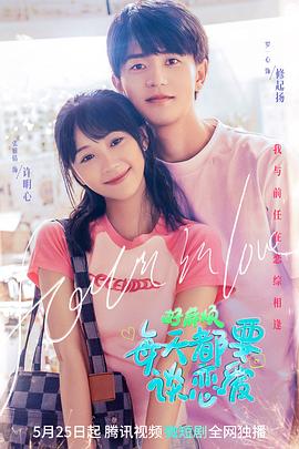 好麻煩，每天都要談戀愛(全集)