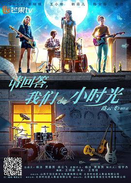 請(qǐng)回答，我們de小時(shí)光(全集)