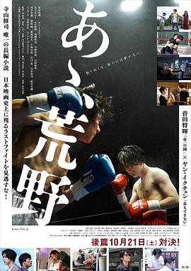 啊，荒野 后篇(全集)