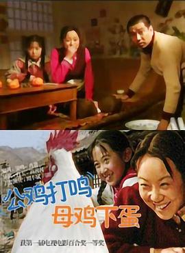 公雞打鳴，母雞下蛋(全集)