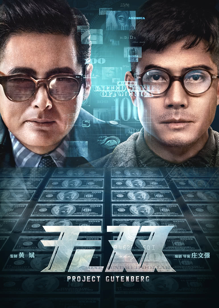 無(wú)雙(普通話(huà)版)