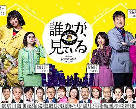 有人在看誰(shuí)かが、見(jiàn)ている