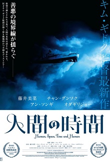 人間，空間，時(shí)間和人/畸欲伊旬園