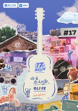 17號(hào)音樂倉(cāng)庫(kù) 第三季(全集)